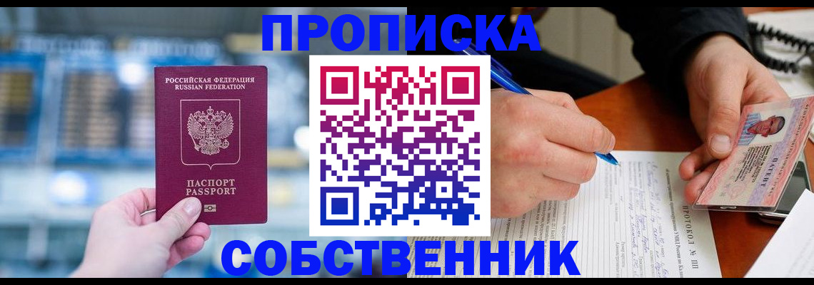 временная регистрация для всех в Мончегорске